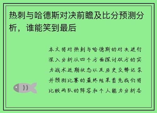 热刺与哈德斯对决前瞻及比分预测分析，谁能笑到最后