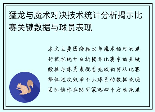 猛龙与魔术对决技术统计分析揭示比赛关键数据与球员表现