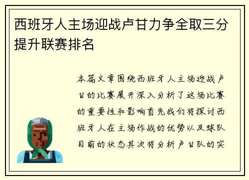 西班牙人主场迎战卢甘力争全取三分提升联赛排名
