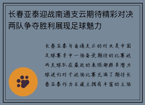 长春亚泰迎战南通支云期待精彩对决两队争夺胜利展现足球魅力