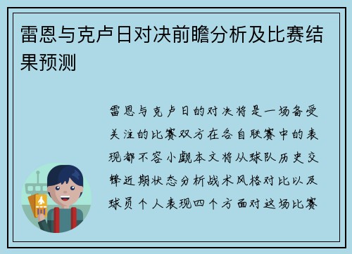 雷恩与克卢日对决前瞻分析及比赛结果预测
