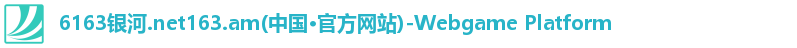 6163银河